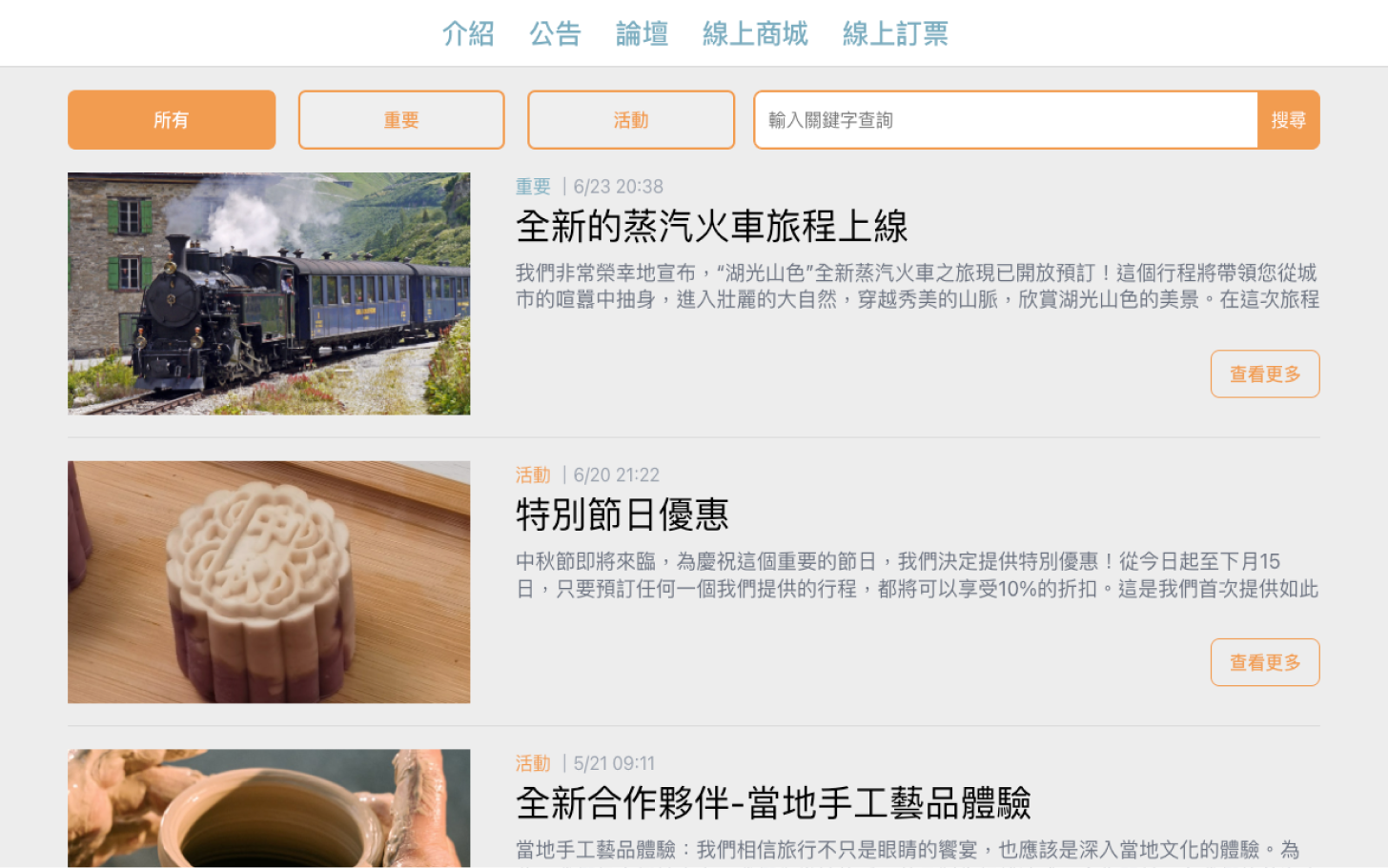 軌道漫遊列車之旅