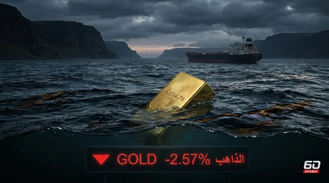 الذهب يهبط 2.57% مع هجمات هرمز وصعود النفط