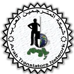 Arab Professional Translators Society (APTS) logo