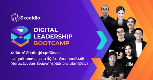 Digital Leadership Bootcamp