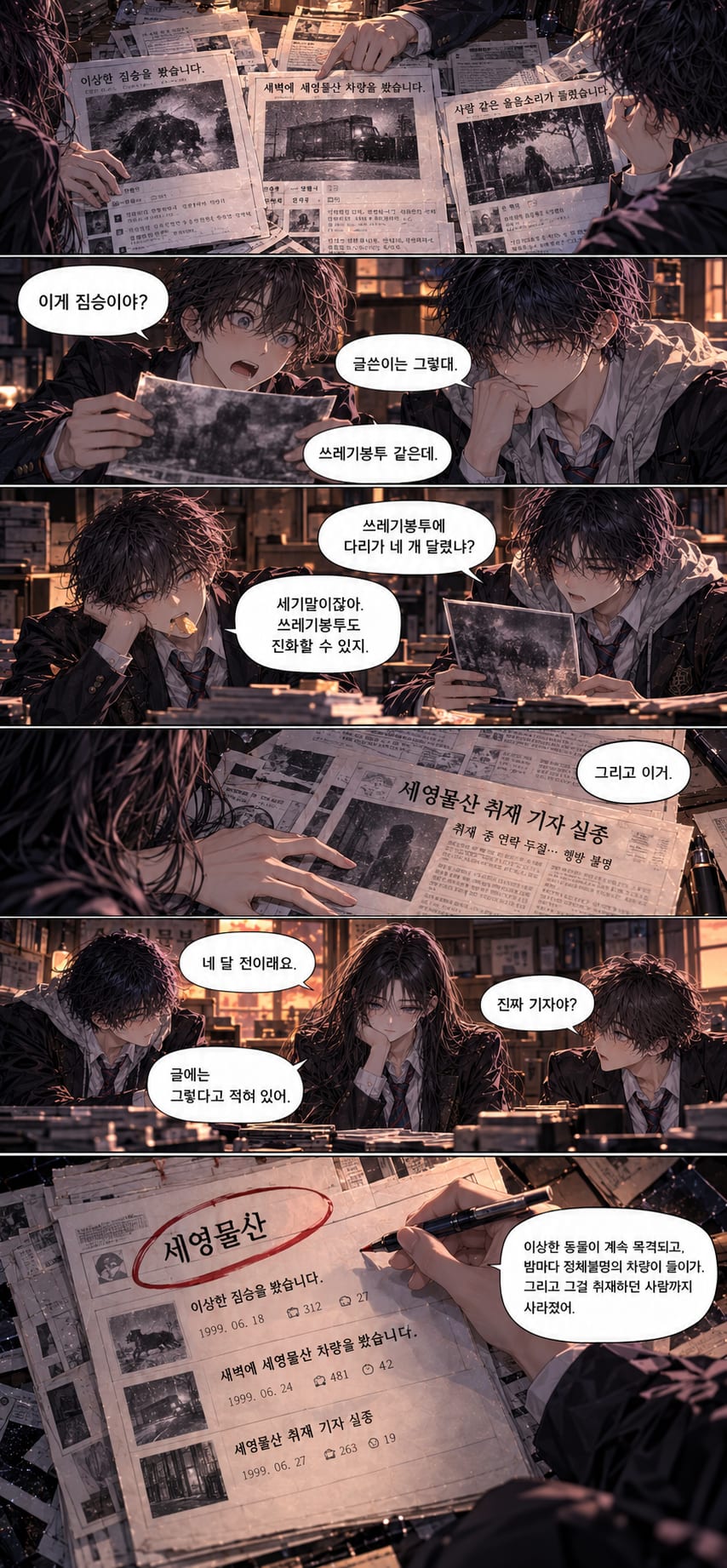 7. 07.png  
   A dark-haired schoolgirl waits outside Seyoung Trading late at night in the rain. She spots a suspicious man leaving the building and decides to follow him.
8. 08.png  
   The girl watches the man get into a black car, then quickly enters a taxi and asks the driver to follow it through the rain-soaked city.
9. 09.png  
   The taxi follows the black car to a heavily guarded industrial complex. The girl gets out alone near the perimeter wall and watches the taxi drive away.
10. 10.png  
    Hiding beside the concrete wall, the girl discovers a damaged opening and crawls through it into the restricted industrial compound.
11. 11.png  
    Inside the dark facility, the girl quietly moves between buildings and studies the sector markings, tracing a route through areas labeled B1, B3, A3, and A1.
12. 12.png  
    The girl reaches the B4 sector while avoiding security patrols. She finds a concealed entrance in the concrete structure and slips inside, ending the episode on a ten — page 2