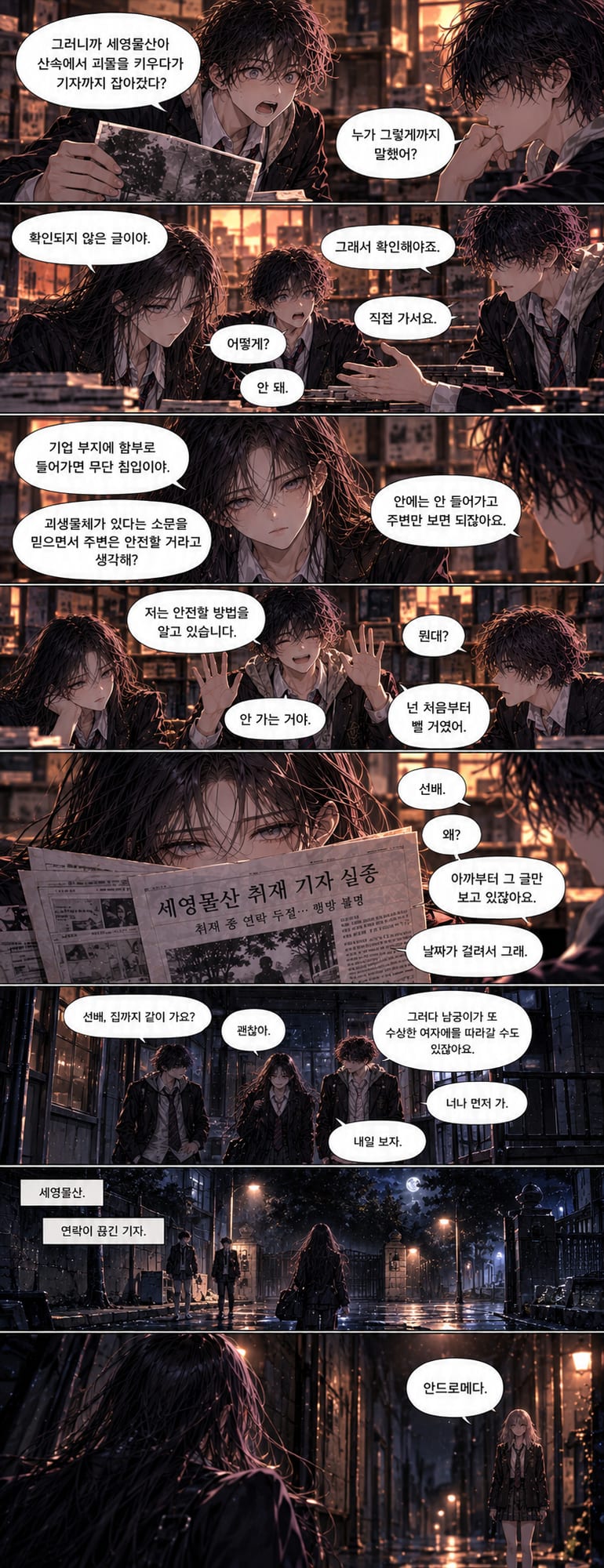 7. 07.png  
   A dark-haired schoolgirl waits outside Seyoung Trading late at night in the rain. She spots a suspicious man leaving the building and decides to follow him.
8. 08.png  
   The girl watches the man get into a black car, then quickly enters a taxi and asks the driver to follow it through the rain-soaked city.
9. 09.png  
   The taxi follows the black car to a heavily guarded industrial complex. The girl gets out alone near the perimeter wall and watches the taxi drive away.
10. 10.png  
    Hiding beside the concrete wall, the girl discovers a damaged opening and crawls through it into the restricted industrial compound.
11. 11.png  
    Inside the dark facility, the girl quietly moves between buildings and studies the sector markings, tracing a route through areas labeled B1, B3, A3, and A1.
12. 12.png  
    The girl reaches the B4 sector while avoiding security patrols. She finds a concealed entrance in the concrete structure and slips inside, ending the episode on a ten — page 4