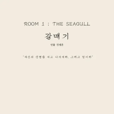 갈매기 타이틀