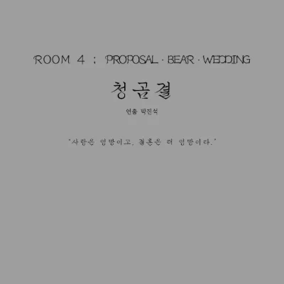 청곰결 타이틀
