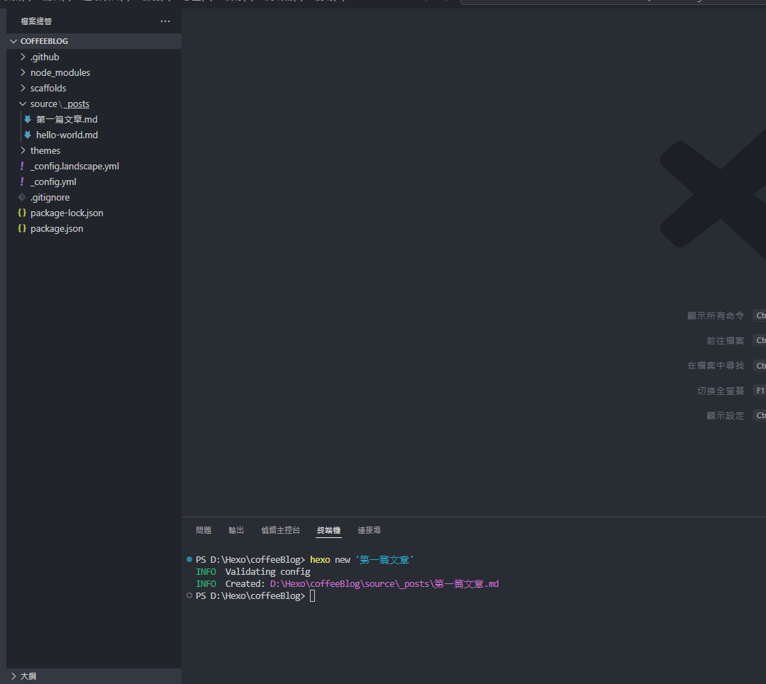 VSCode終端機