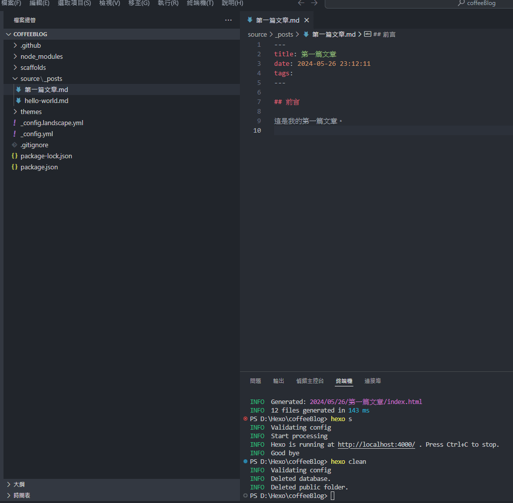 Hexo清除暫存檔案