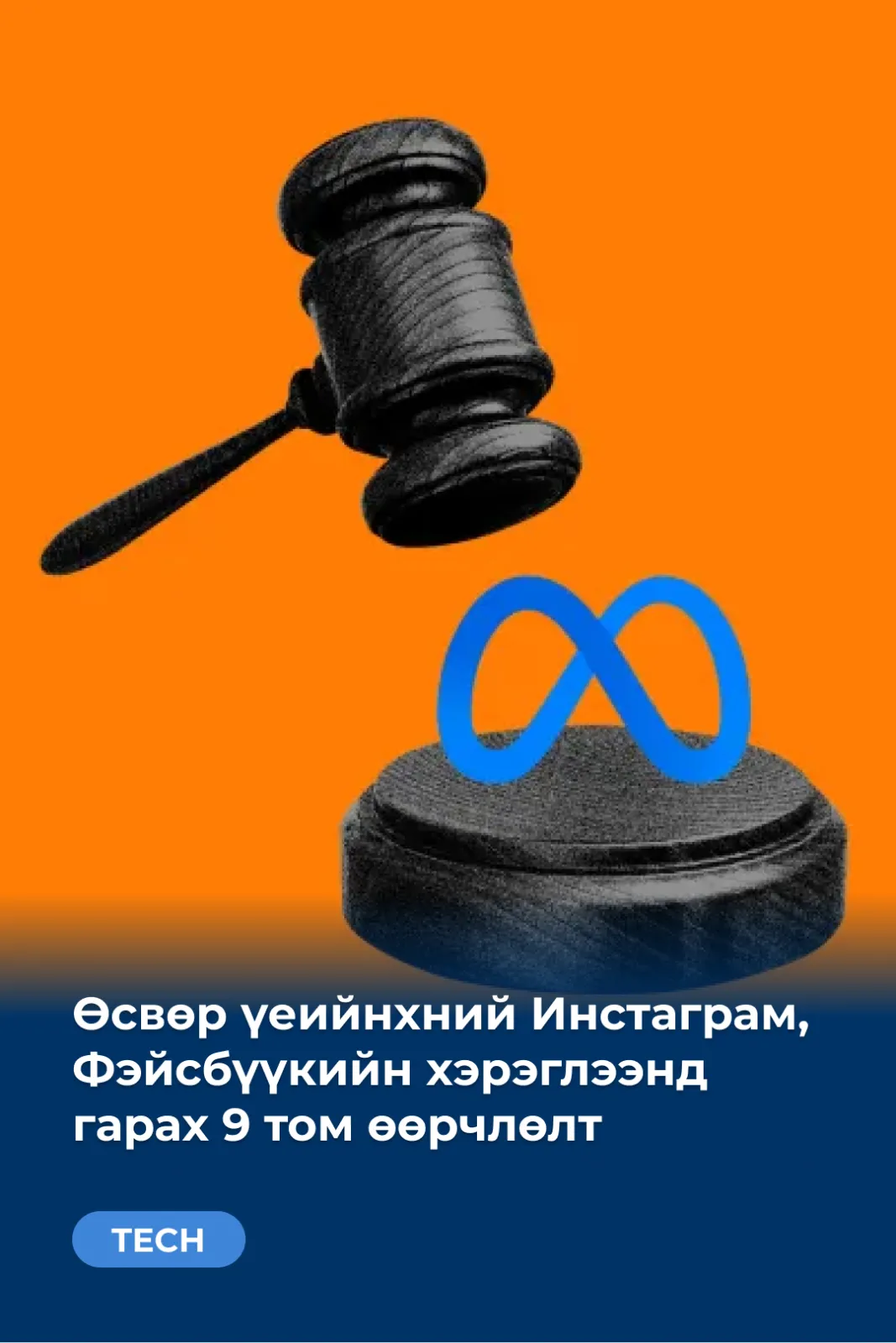 Өсвөр үеийнхний Инстаграм, Фэйсбүүкийн хэрэглээнд гарах 9 том өөрчлөлт