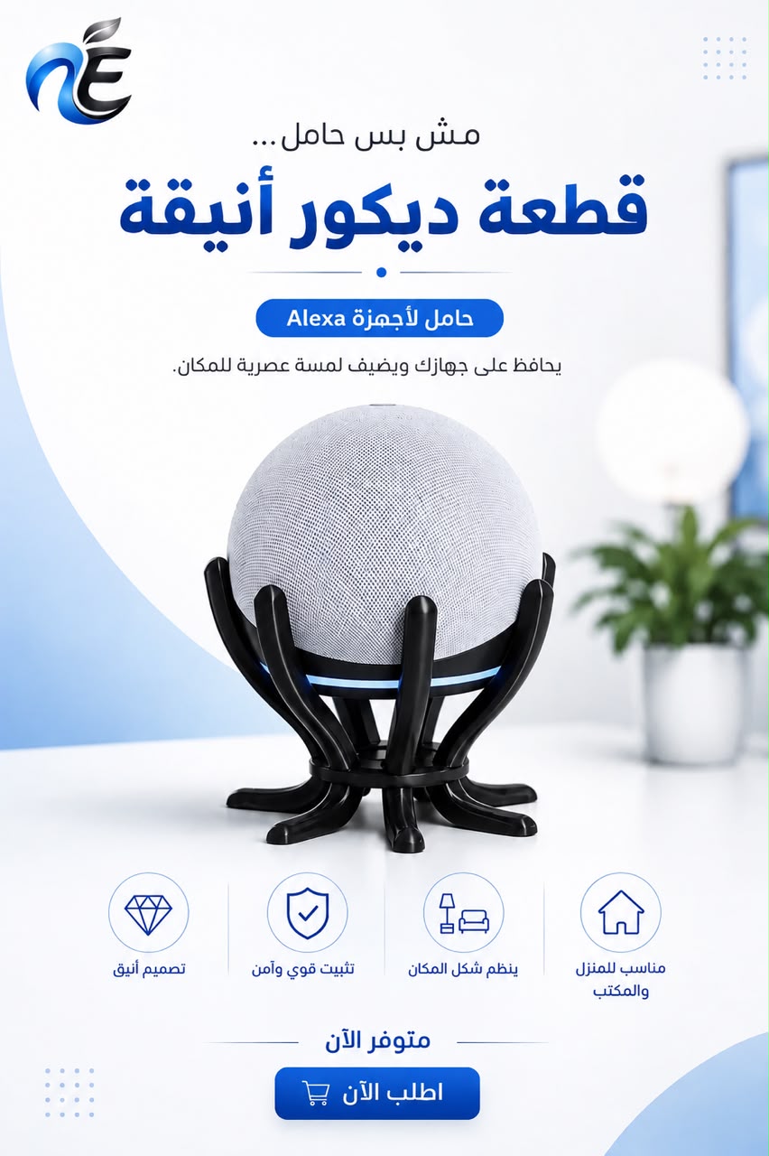 حامل اليكسا ايكو دوت 