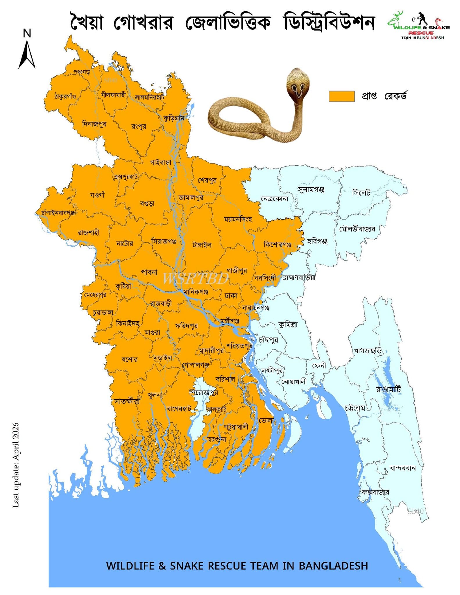 খৈয়া গোখরা ছবি 4