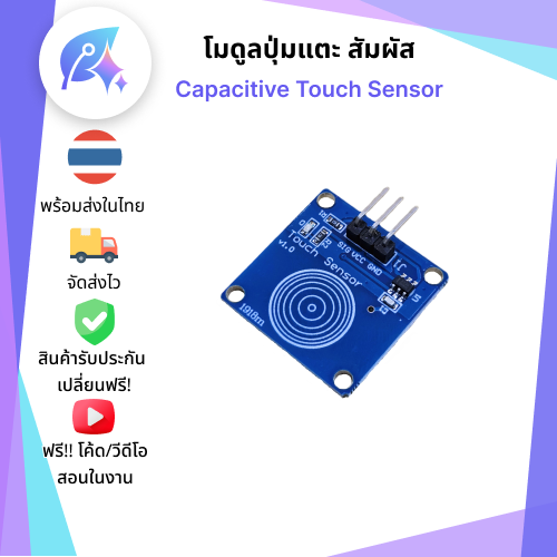 มาทำสวิตช์ไฟระบบสัมผัส (Capacitive Touch) ด้วย ESP32-C6 กันครับ