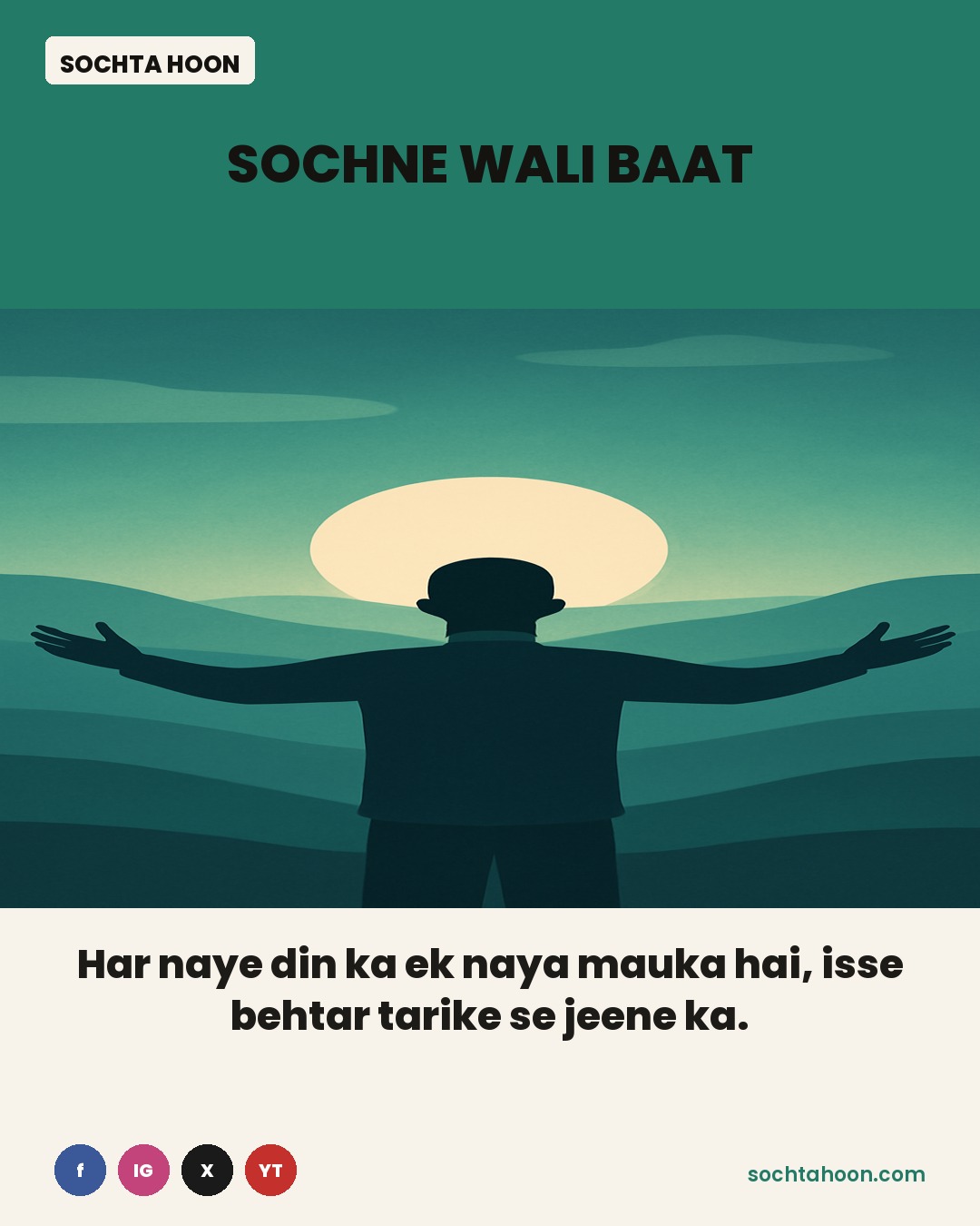 Har naye din ka ek naya mauka hai, isse behtar tarike se jeene ka. 🌅