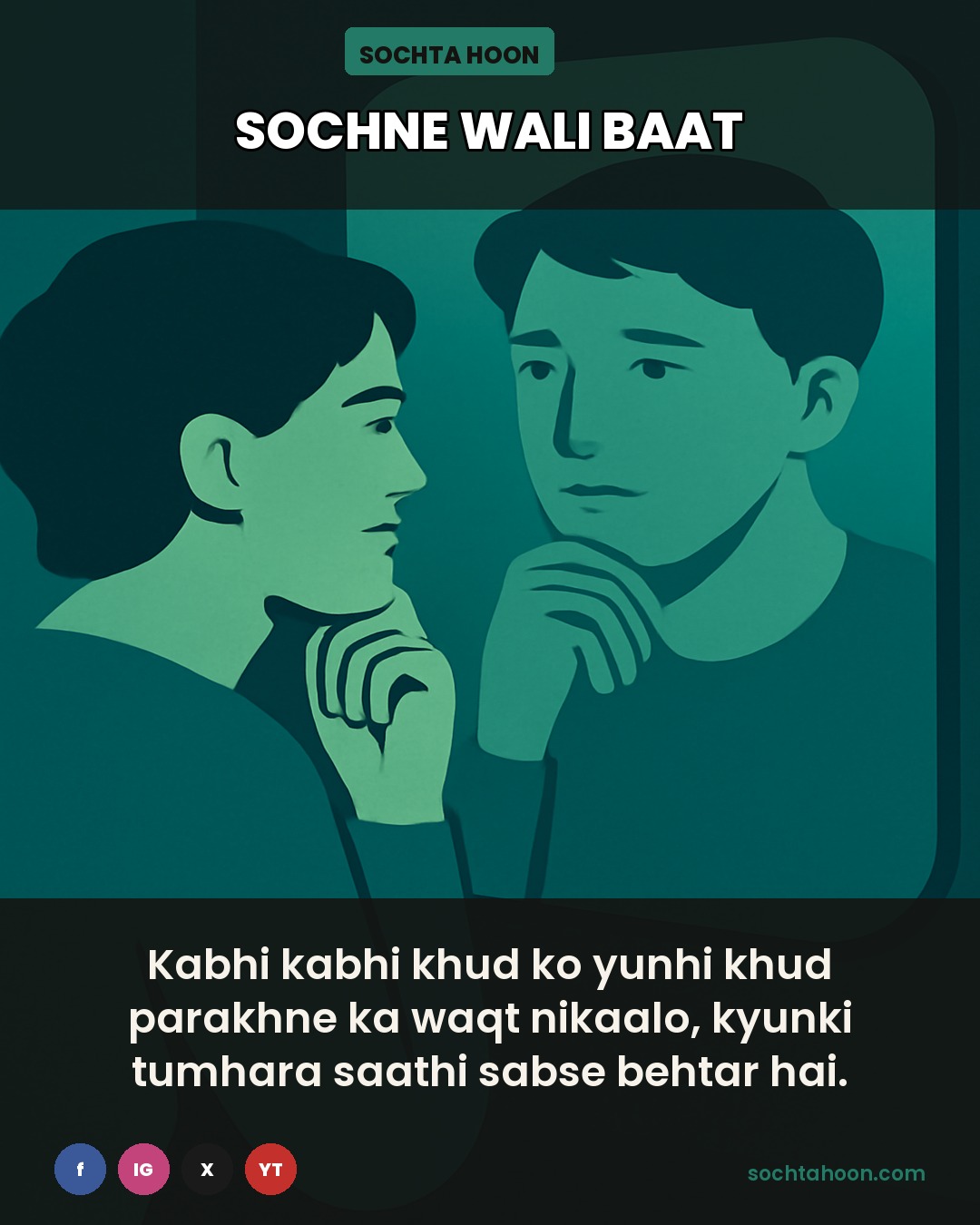 Kabhi kabhi khud ko yunhi khud parakhne ka waqt nikaalo, kyunki tumhara saathi sabse behtar hai. 🪞