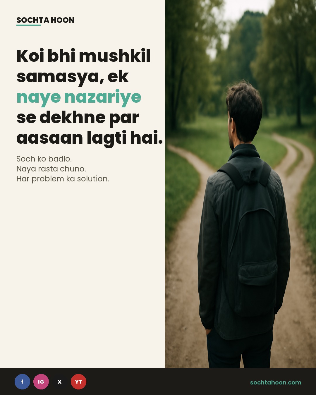 Koi bhi mushkil samasya, ek naye nazariye se dekhne par aasaan lagti hai. 🔍