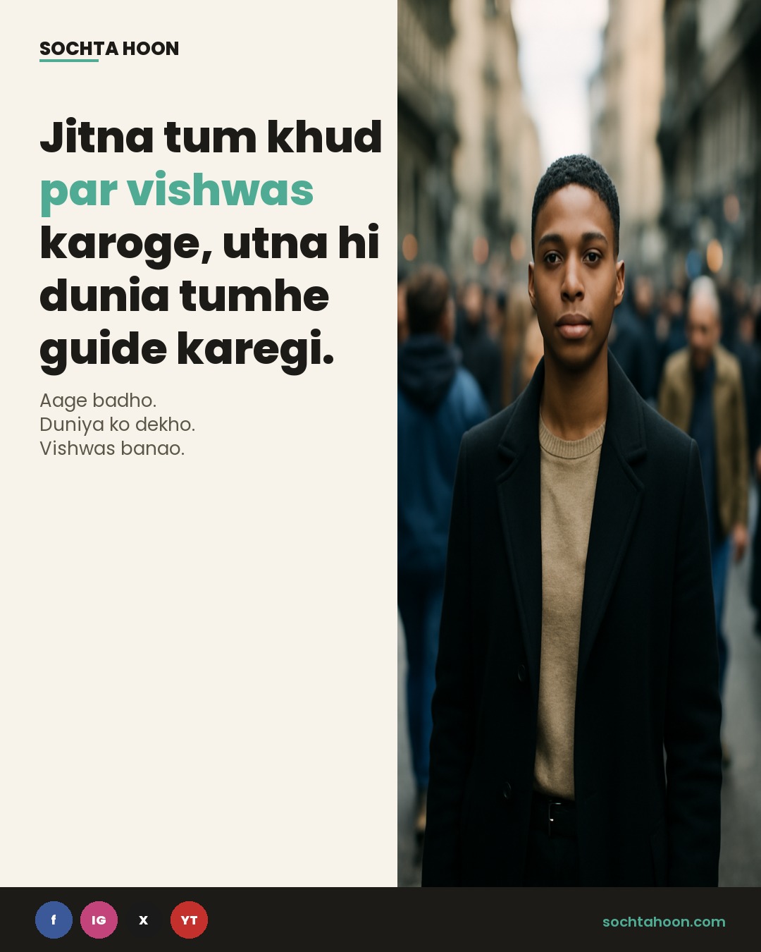 Jitna tum khud par vishwas karoge, utna hi dunia tumhe guide karegi. 🌍