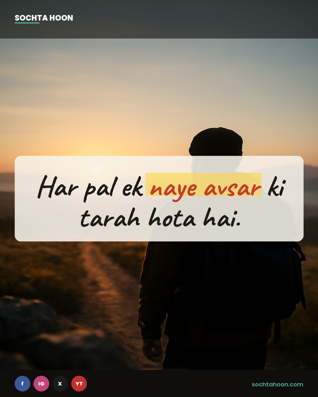 Har pal ek naye avsar ki tarah hota hai. 🌟