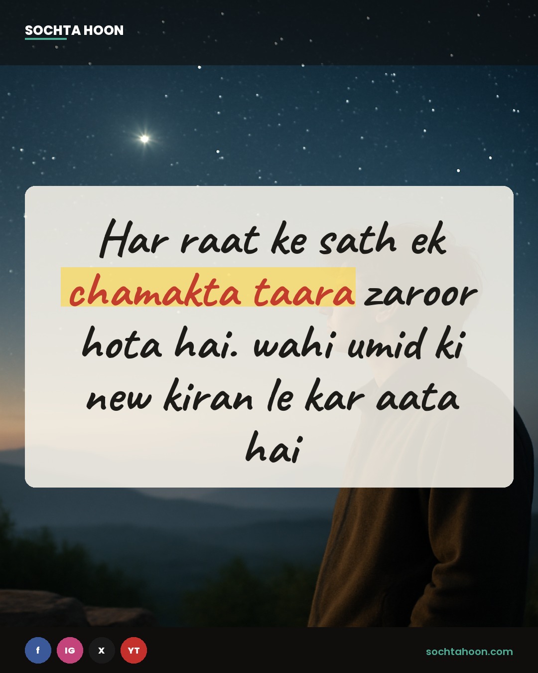 Har raat ke sath ek chamakta taara zaroor hota hai. 🌌 wahi umid ki new kiran le kar aata hai