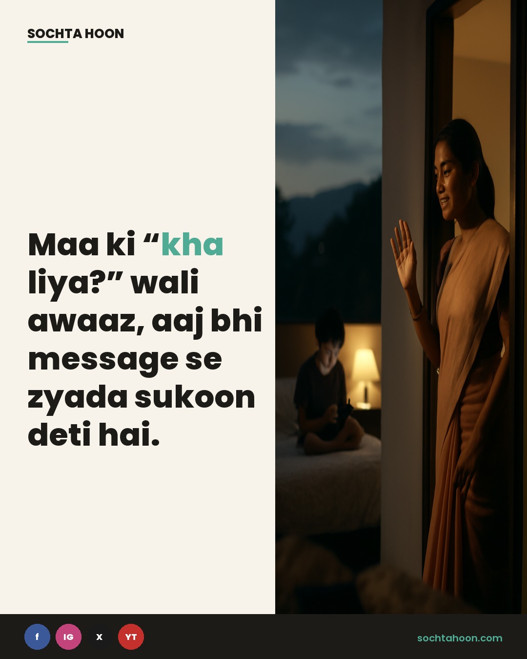 Maa ki “kha liya?” wali awaaz,
aaj bhi message se zyada sukoon deti hai.