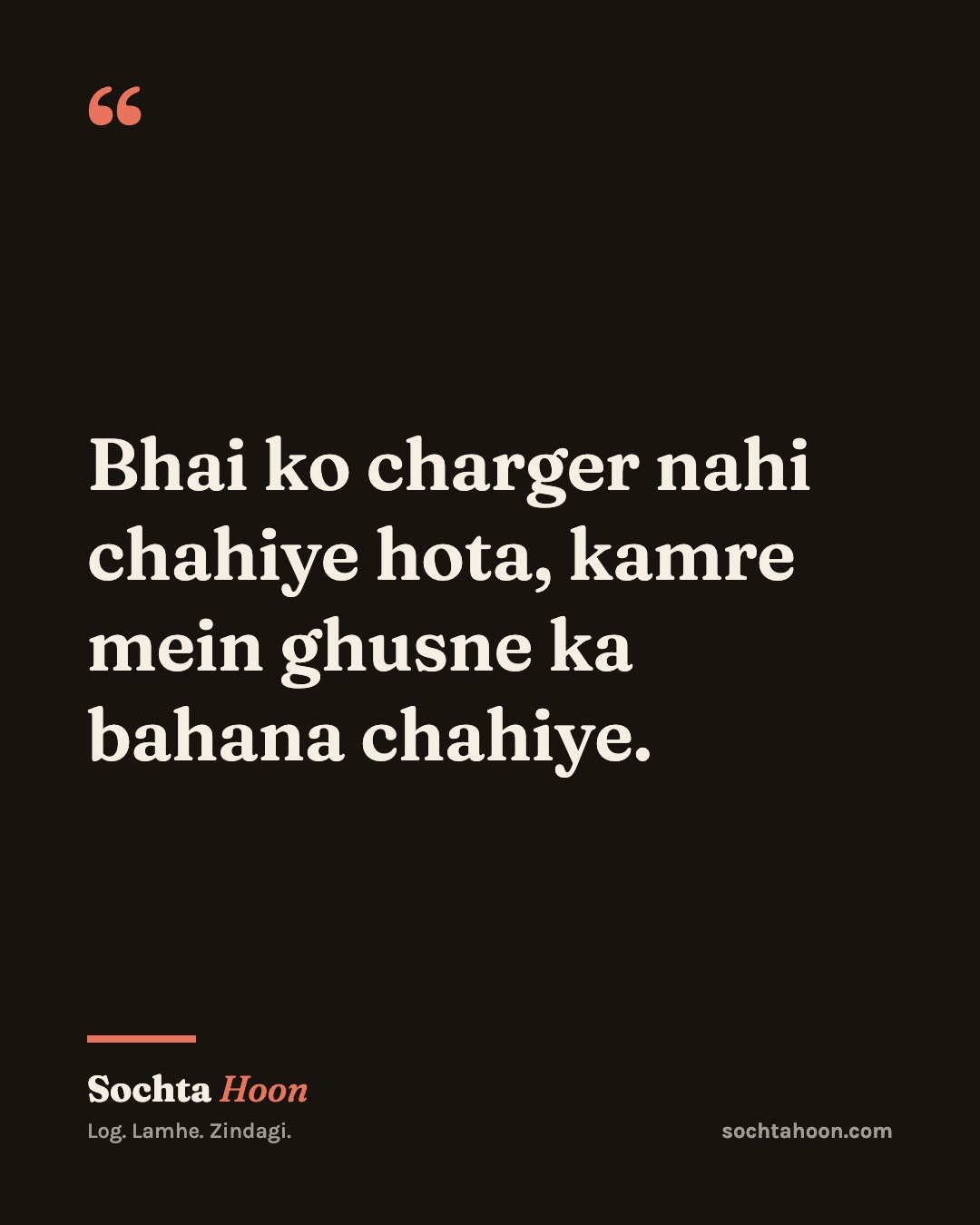 Bhai ko charger nahi chahiye hota, kamre mein ghusne ka bahana chahiye.