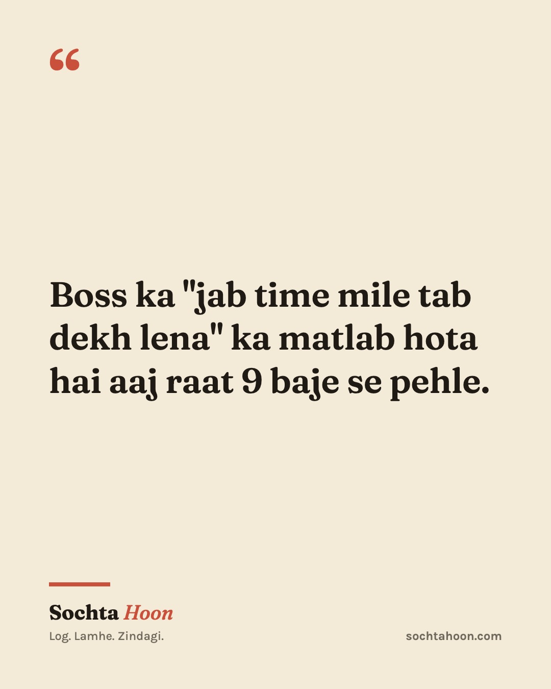 Boss ka "jab time mile tab dekh lena" ka matlab hota hai aaj raat 9 baje se pehle.