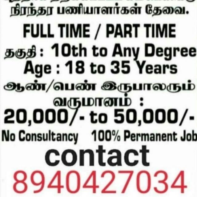 Job vacancy Tamil