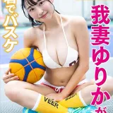 我妻ゆりかが水着でバスケ　ヤンマガデジタル写真集