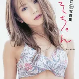 いそちゃん　磯佳奈江１ｓｔ写真集