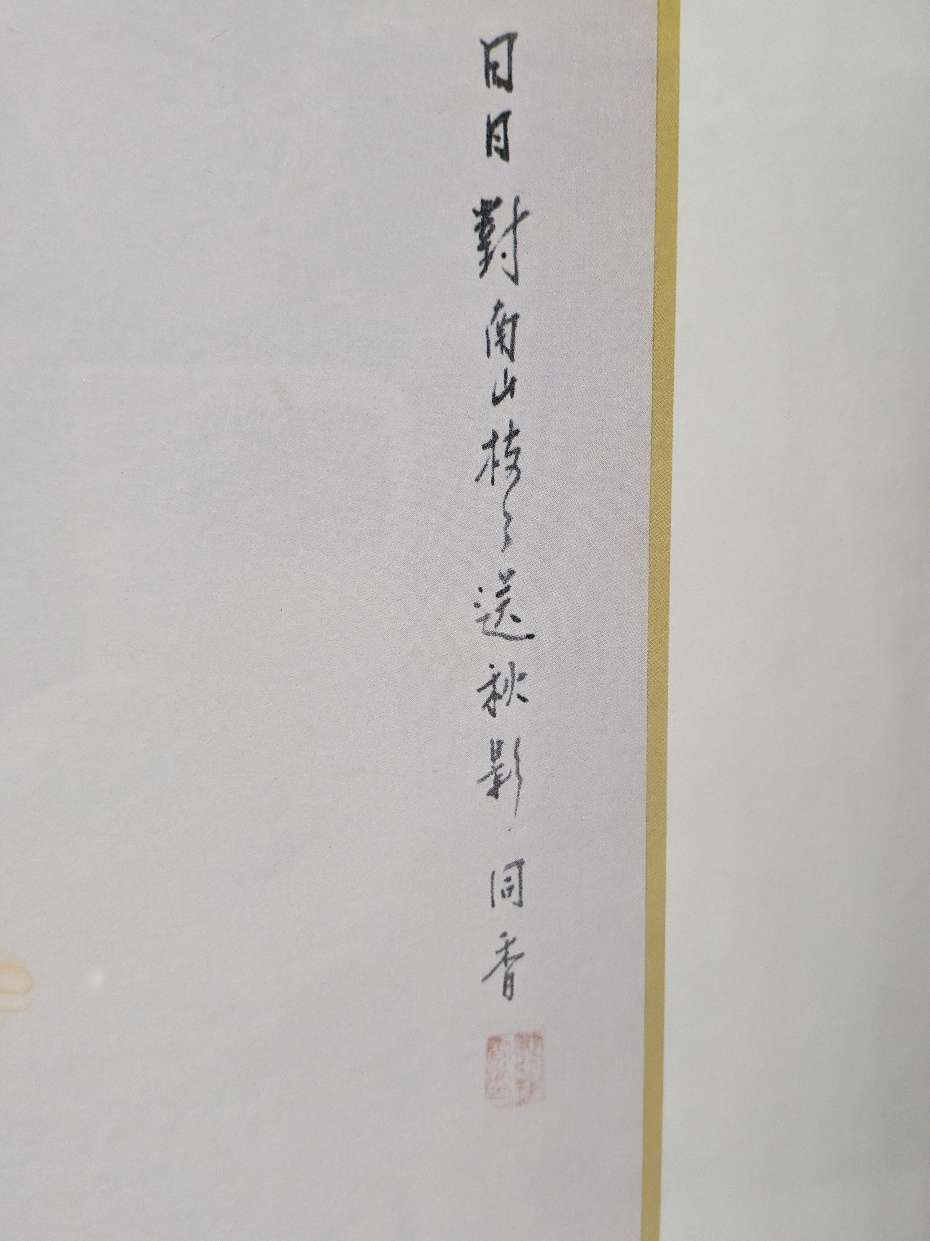 Framed Print, Chrysanthemums and Bird by Tong Shiang Chang, 1979 — Lot 027, photograph 4