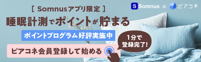 ピアコネ