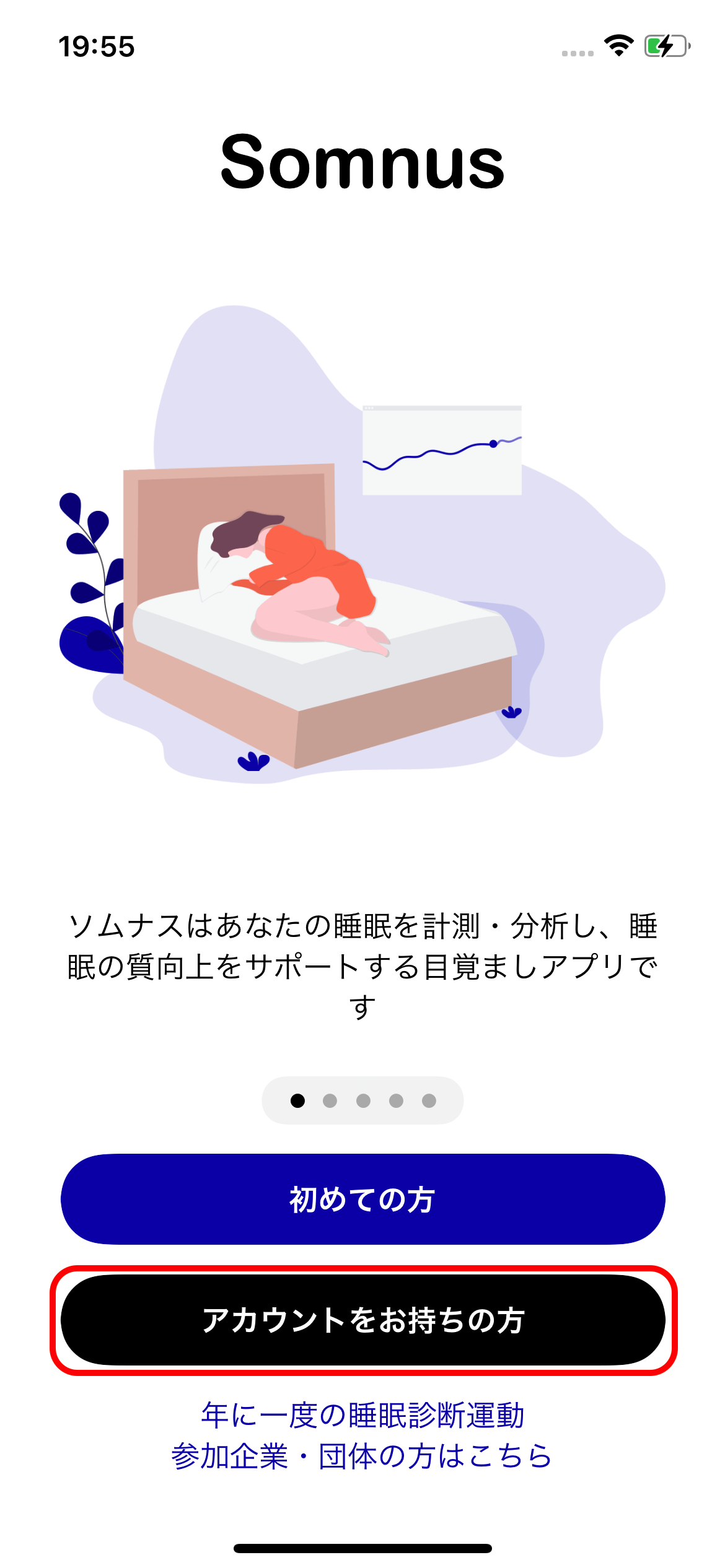 最初の画面