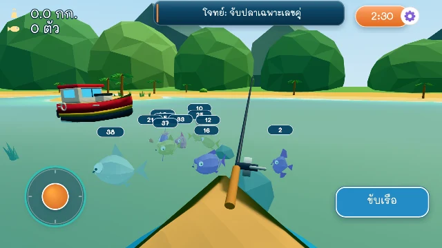 เกมตกปลามหาสนุก