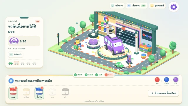 เกมช่างสีตัวน้อย ภาพประกอบ 1