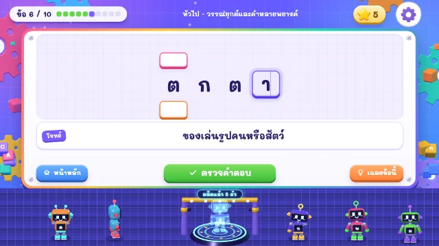 เกมเติมคำ ภาพประกอบ 1