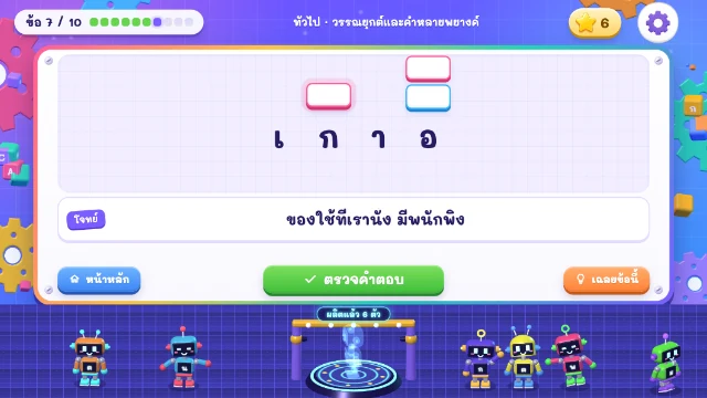 เกมเติมคำ ภาพประกอบ 2