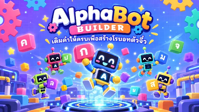 เกมเติมคำ