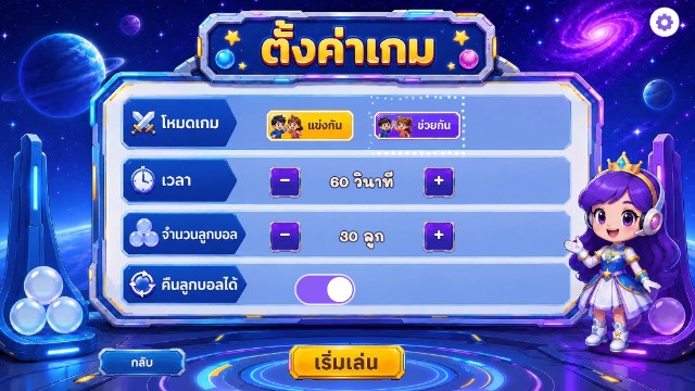 เกมลูกแก้วอวกาศ ภาพประกอบ 2