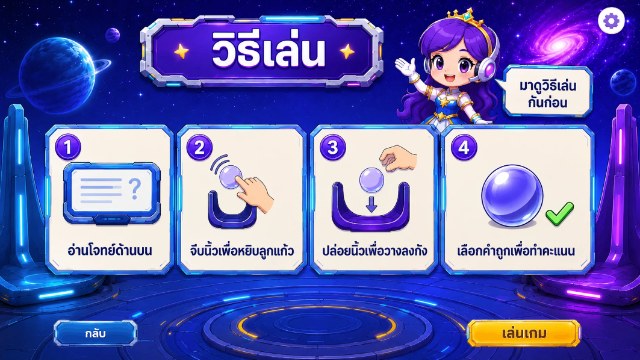 เกมลูกแก้วอวกาศ ภาพประกอบ 3