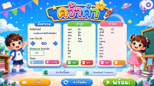 เกมคว้าคำ ภาพประกอบ 2