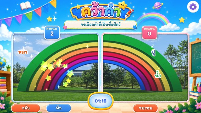 เกมคว้าคำ