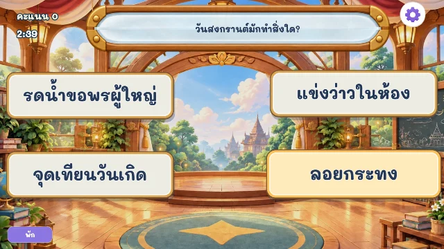 หิ่งห้อยหรรษาหาคำตอบ