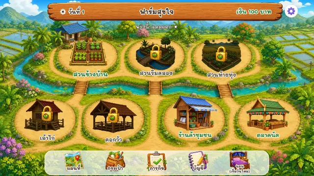 เกมฟาร์มสนุก ภาพประกอบ 2