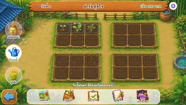 เกมฟาร์มสนุก
