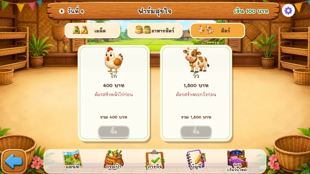 เกมฟาร์มสนุก ภาพประกอบ 3