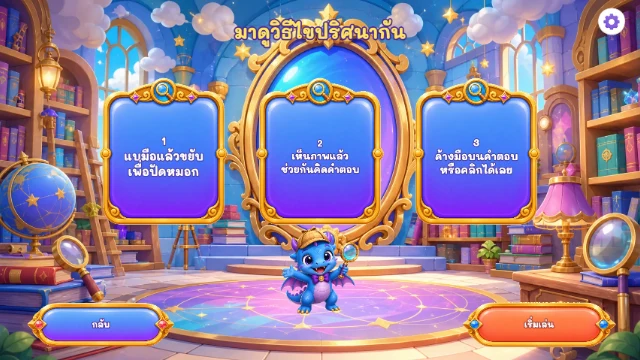 เกมนักสืบกระจกวิเศษ