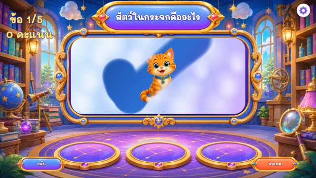 เกมนักสืบกระจกวิเศษ ภาพประกอบ 2