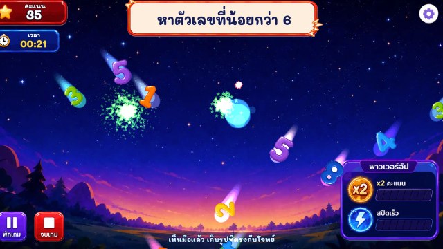 เกมฝนดาวตก ภาพประกอบ 2