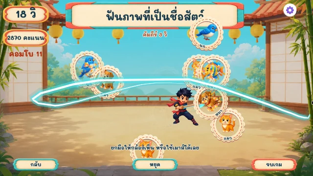 เกมนินจาดาบสายฟ้า