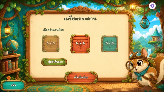 เปิดป้ายทายคำ ภาพประกอบ 2