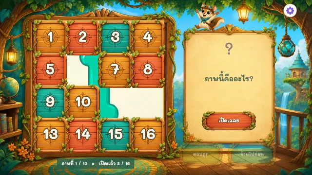 เปิดป้ายทายคำ