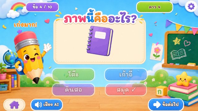 เกมจับคู่ภาพกับคำ ภาพประกอบ 2