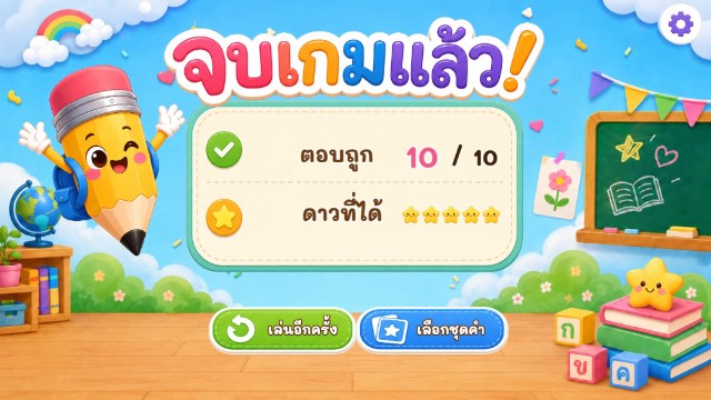 เกมจับคู่ภาพกับคำ ภาพประกอบ 3
